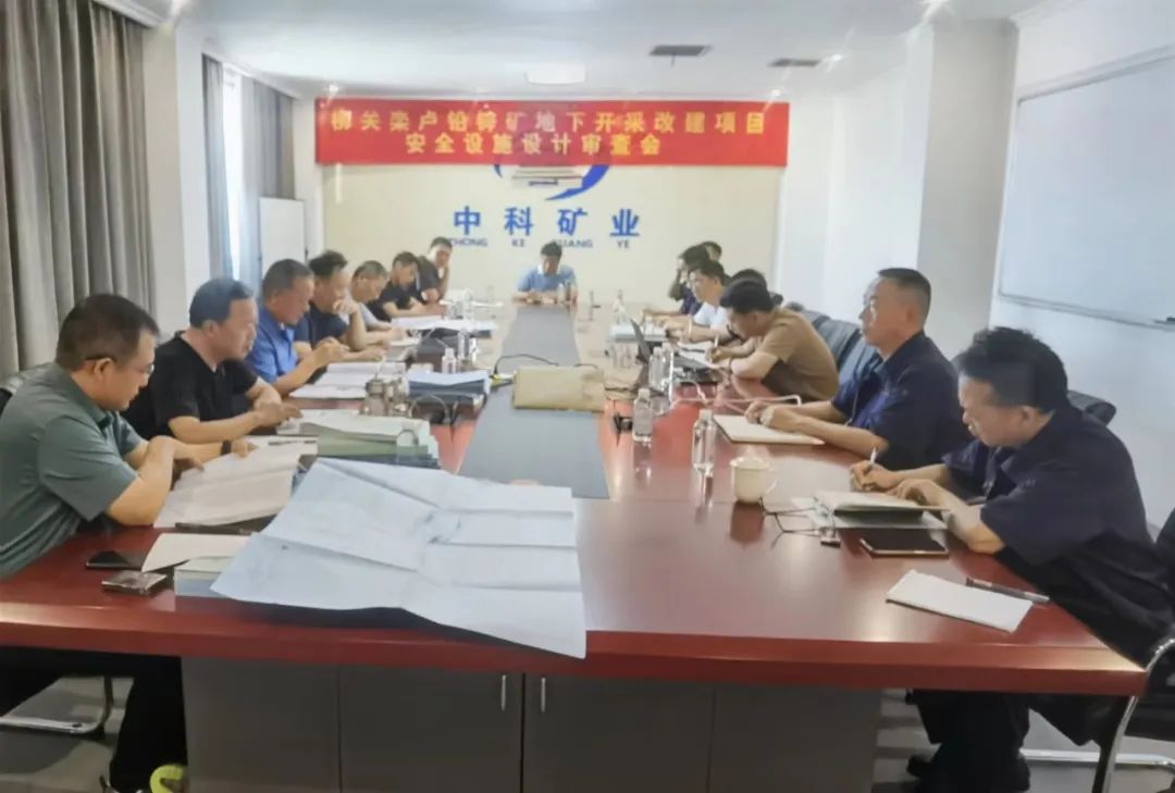 盧氏縣柳關欒盧鉛鋅礦地下開采改建項目順利通過安全設施設計審查