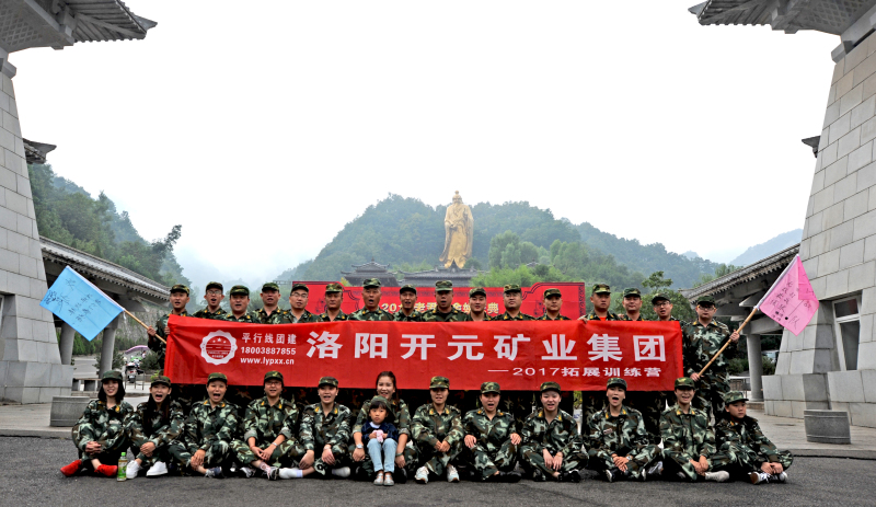 開元礦業(yè)集團在老君山開展拓展訓(xùn)練