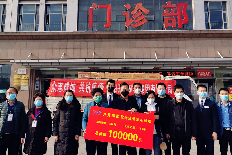 無(wú)私捐贈(zèng) 彰顯大愛(ài) !!!!SIMPLE_HTML_DOM__VOKU__PIPE!!!!開(kāi)元集團(tuán)助力“洛陽(yáng)小湯山醫(yī)院”打好抗疫防控攻堅(jiān)戰(zhàn)
